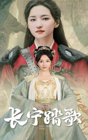 长宁踏歌(40集) 长宁踏歌(40集)一个短剧看全集