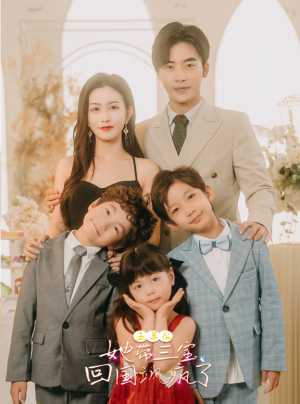 五年后,她带三宝回国飒疯了(100集) 五年后,她带三宝回国飒疯了(100集)高分佳作免费看