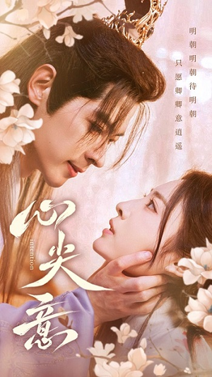 心尖意(105集) 心尖意(105集)古装短剧推荐