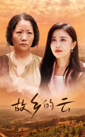 故乡的云(58集) 故乡的云(58集)短剧爆款推荐