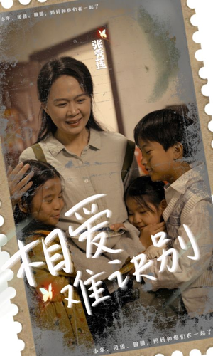 相爱难诀别（85集）上热门短剧