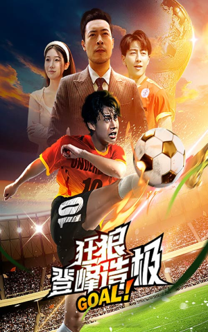 狂狼:登峰造极(78集) 狂狼:登峰造极(78集)免费全集短剧