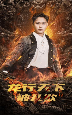 祖龙(85集) 祖龙(85集)剧好看短剧推荐