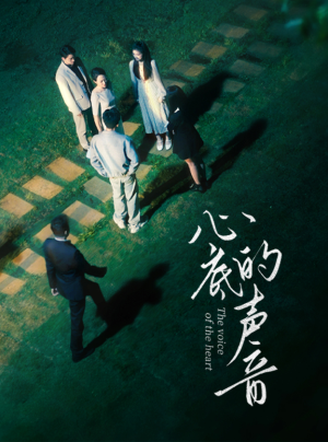 心底的声音(87集) 心底的声音(87集)在哪看