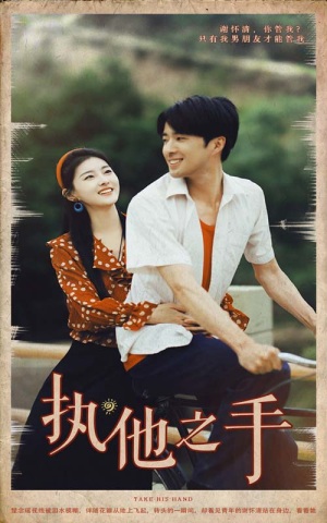 执他之手(105集) 执他之手(105集)在哪看免费