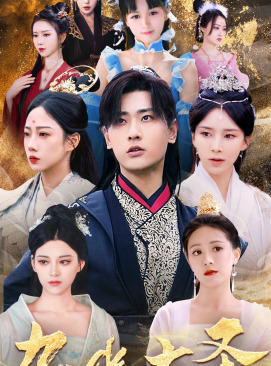 无上天尊(96集) 无上天尊(96集)演的怎么样