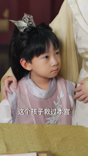 开局被拐走,皇后竟是我亲娘(66集) 开局被拐走,皇后竟是我亲娘(66集)大结局一气呵成