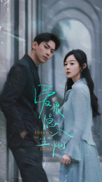 爱恨隐入尘烟(70集) 爱恨隐入尘烟(70集)追风的女孩短剧