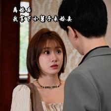 离婚后我拿下小舅子未婚妻(81集) 离婚后我拿下小舅子未婚妻(81集)红果免费短剧