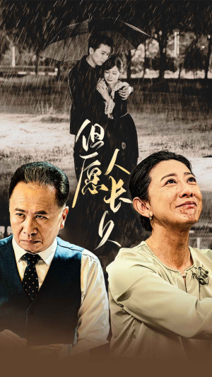 但愿人长久(80集) 但愿人长久(80集)爆火短剧推荐