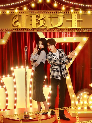 红毯女士(80集) 红毯女士(80集)短剧分享片段