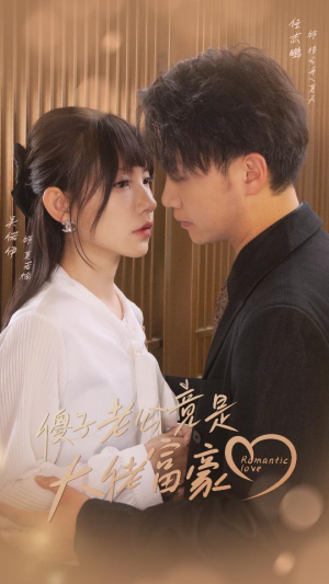 傻子老公竟是大佬富豪(71集) 傻子老公竟是大佬富豪(71集)完整版免费观看