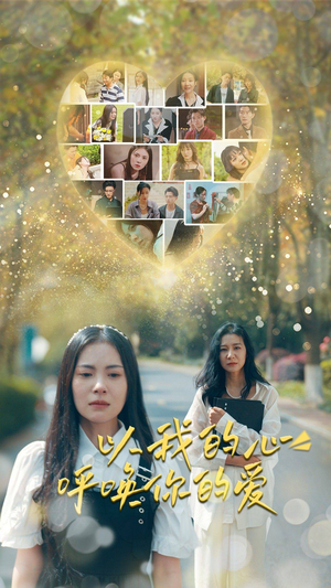 以我的心呼唤你的爱(77集) 以我的心呼唤你的爱(77集)女主角是谁