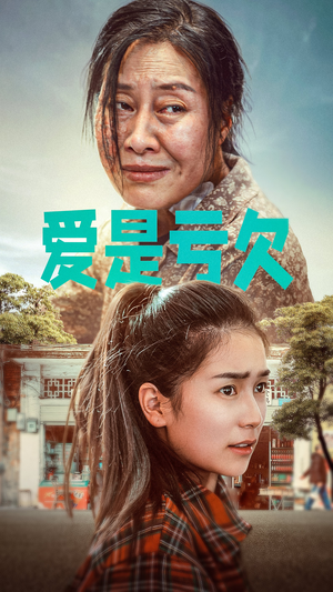 爱是亏欠(66集) 爱是亏欠(66集)在哪个app能看