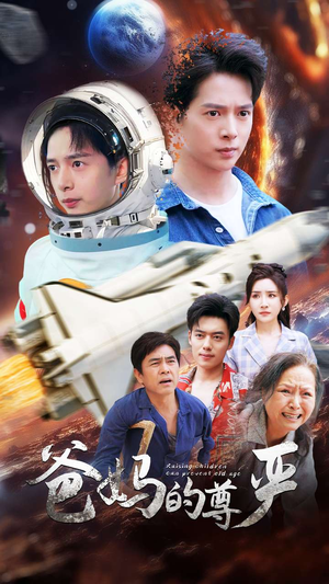 爸妈的尊严(80集) 爸妈的尊严(80集)免费短剧完整版