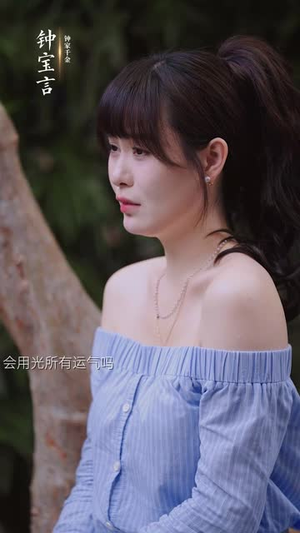 不想结婚的钟小姐(89集) 不想结婚的钟小姐(89集)追风的女孩短剧