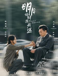 明月何时照我还(87集) 明月何时照我还(87集)完整版免费观看