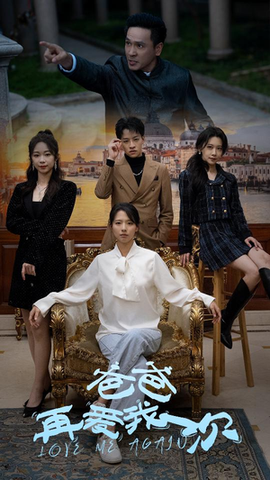 爸爸再爱我一次(96集) 爸爸再爱我一次(96集)免费版