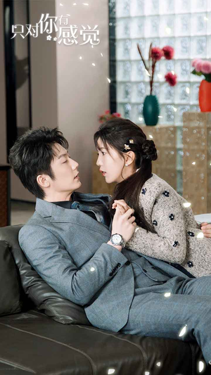 只对你有感觉(77集) 只对你有感觉(77集)超甜短剧抢先看