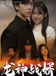 龙神战婿(61集) 龙神战婿(61集)短剧在哪里看