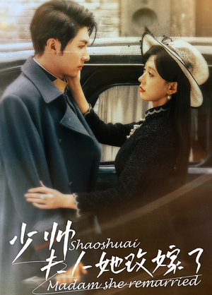 少帅,夫人她改嫁了(71集) 少帅,夫人她改嫁了(71集)女主角是谁