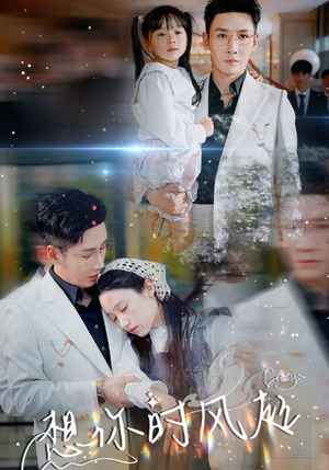 想你时风起(69集) 想你时风起(69集)夸克在线观看