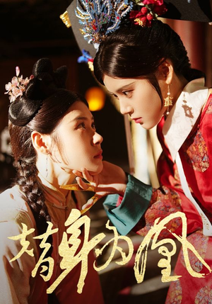 替身为凰(92集) 替身为凰(92集)更新时间一览表