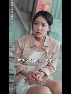 错嫁成婚总裁的私宠甜妻(80集) 错嫁成婚总裁的私宠甜妻(80集)排行榜前十短剧