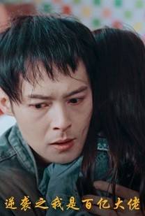 逆袭之我是百亿大佬(80集) 逆袭之我是百亿大佬(80集)短剧全集免费看