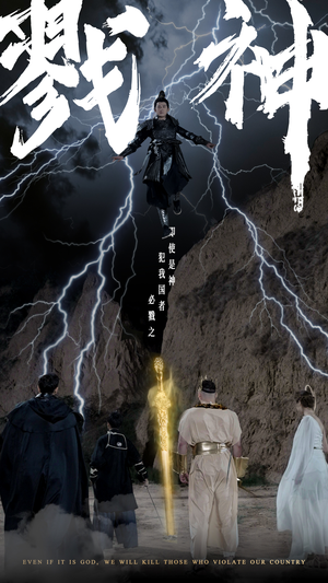 戮神(73集) 戮神(73集)精彩短剧看不停