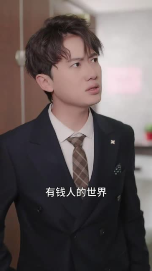 我和首富交换了人生（92集）爆款热门短剧