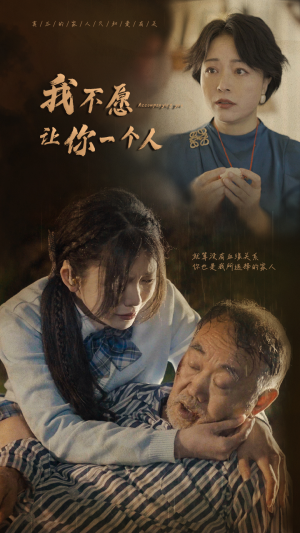 我不愿让你一个人(80) 我不愿让你一个人(80)免费短剧看不停