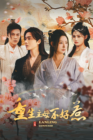 澜陵缭乱(长篇) 澜陵缭乱(长篇)免费短剧完整版