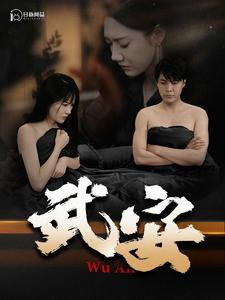 武安(88集) 武安(88集)全集免费