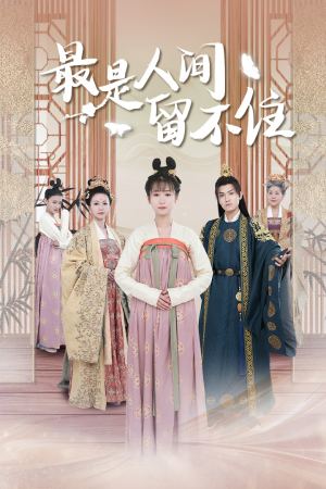 鬓从今夜白(71集) 鬓从今夜白(71集)精彩的短剧