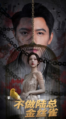 掌中玩物不做陆总金丝雀(90集) 掌中玩物不做陆总金丝雀(90集)古装短剧热播