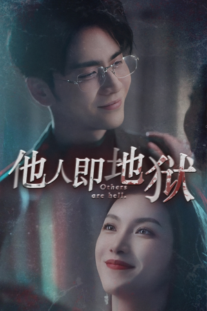 他人即地狱(60集) 他人即地狱(60集)在哪个平台看好