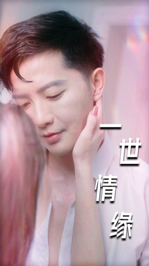 一世情缘(89集) 一世情缘(89集)零花钱看整部剧