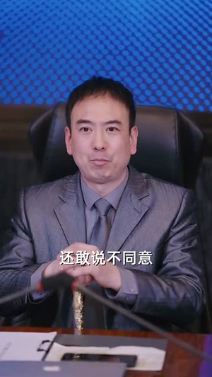 重回商界做大佬(重活一次商界我做主) 重回商界做大佬(重活一次商界我做主)短剧精彩片段