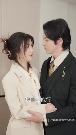 顾太太,你的马甲掉了(18集) 顾太太,你的马甲掉了(18集)短剧在线观看