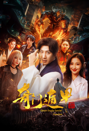 我无敌你随意(73集) 我无敌你随意(73集)精彩短剧来袭