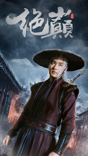 绝巅(97集) 绝巅(97集)高质量短剧推荐