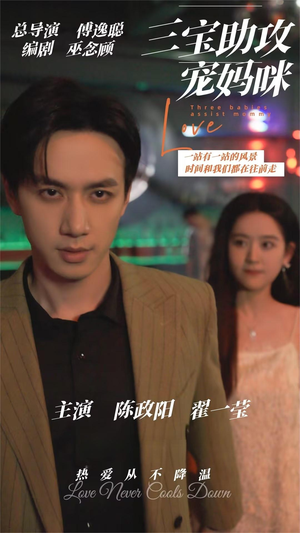 三宝助攻宠妈咪(75集) 三宝助攻宠妈咪(75集)精彩短剧看全集