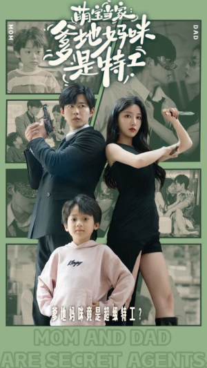 萌宝当家:爹地妈咪是特工(81集) 萌宝当家:爹地妈咪是特工(81集)短剧片段分享