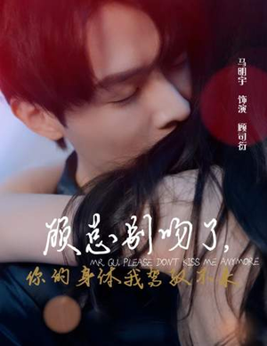 顾总别吻了,你的身体我驾驭不来(99集) 顾总别吻了,你的身体我驾驭不来(99集)全集都在这里了