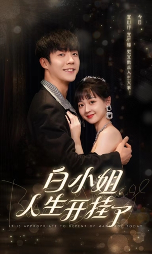 今日意悔婚(67集) 今日意悔婚(67集)民国短剧推荐