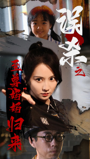 至尊妈妈归来(60集) 至尊妈妈归来(60集)火热短剧抢先看