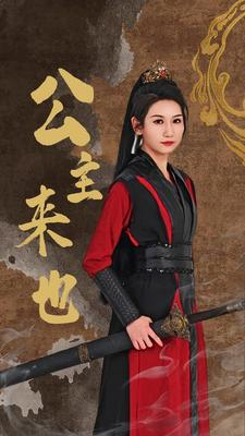 公主来也（87集）精彩短剧抢先看