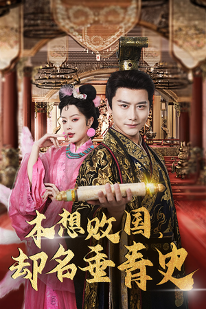 穿越封神我成了纣王(81集) 穿越封神我成了纣王(81集)百万短剧抢先看