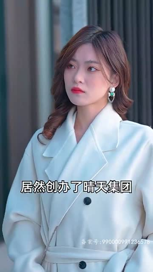 进击的女老板(101集) 进击的女老板(101集)红果免费短剧